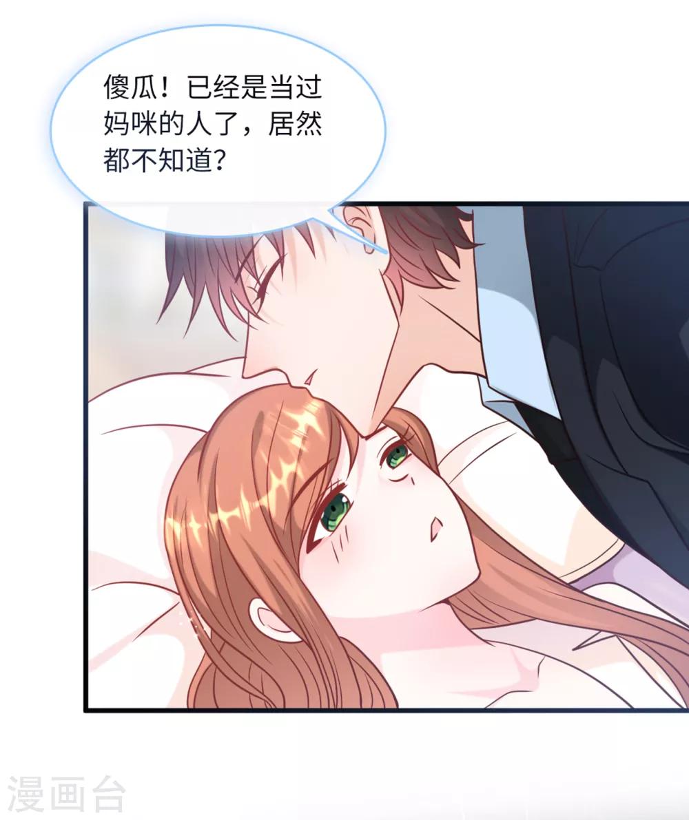 总裁爹地追上门韩漫全集-第62话 二人世界无删减无遮挡章节图片 