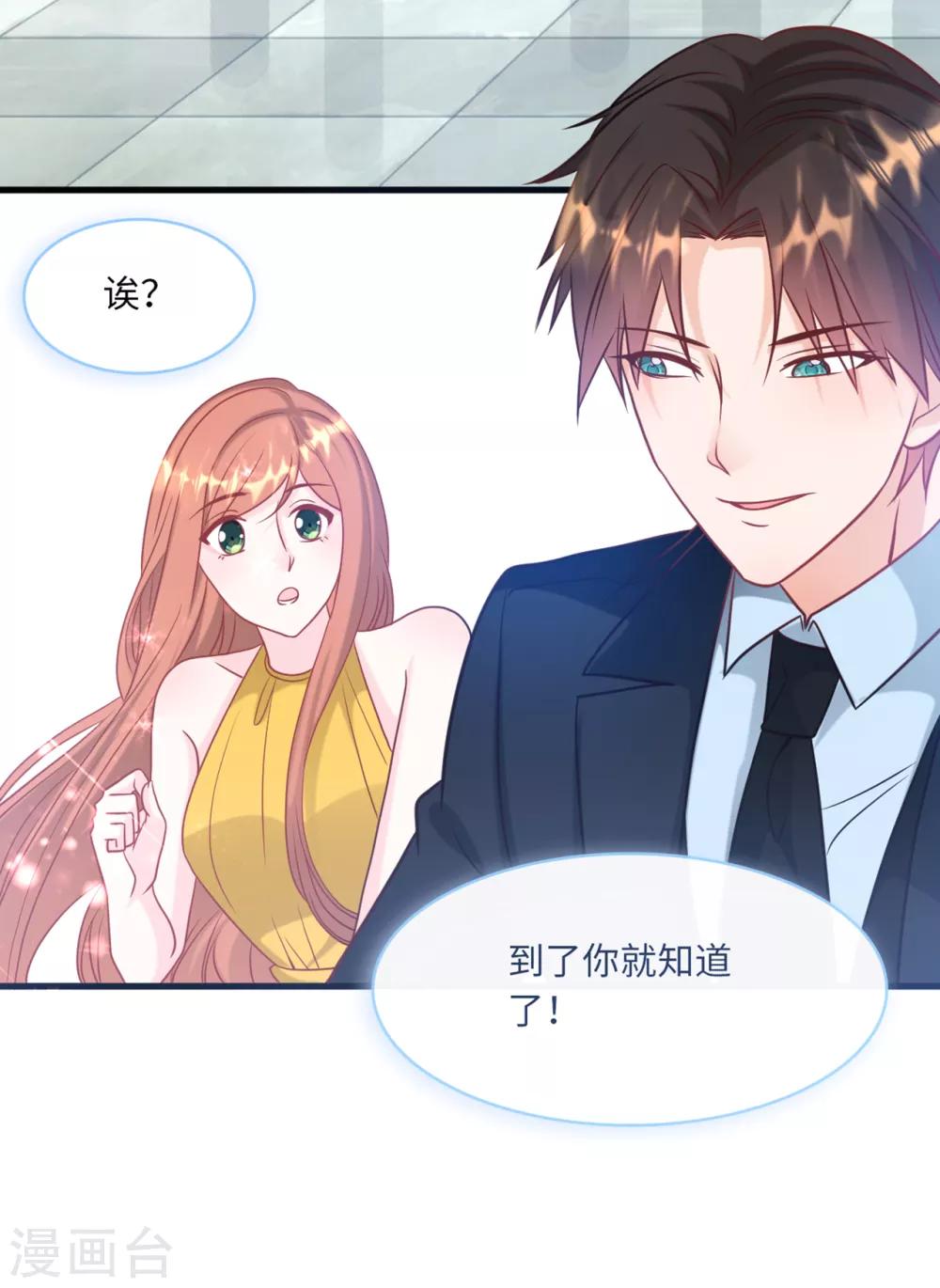 总裁爹地追上门韩漫全集-第62话 二人世界无删减无遮挡章节图片 