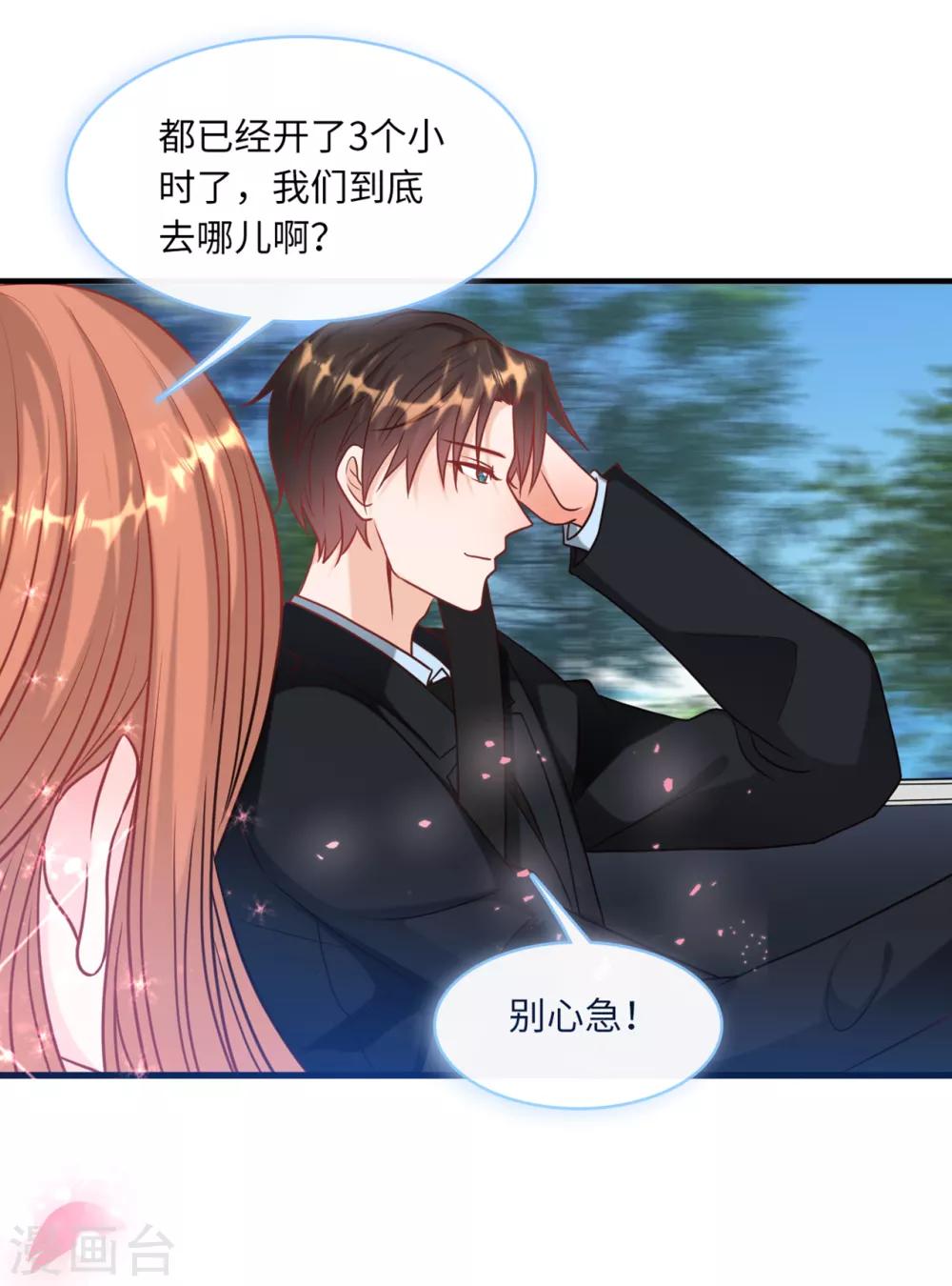 总裁爹地追上门韩漫全集-第62话 二人世界无删减无遮挡章节图片 