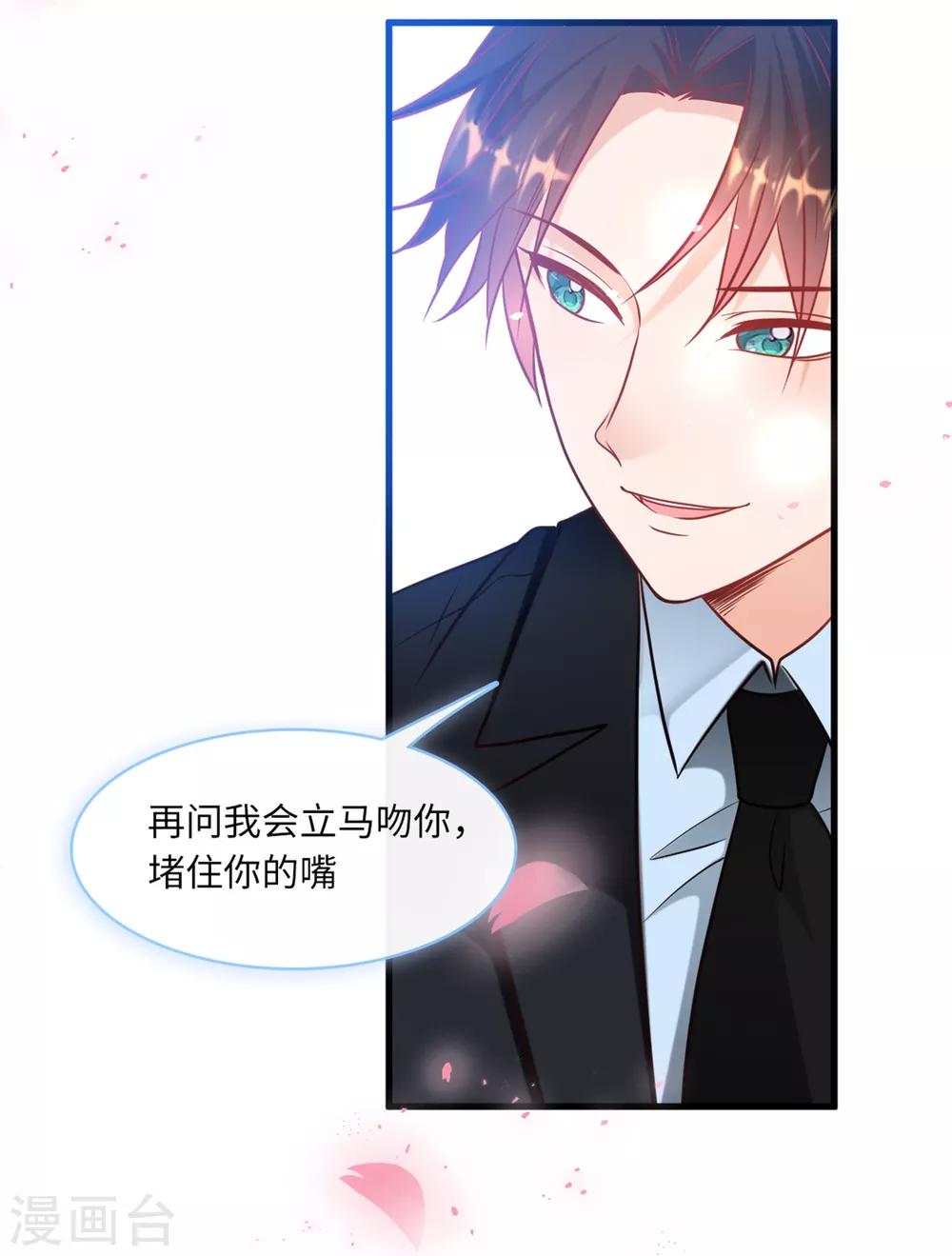 总裁爹地追上门韩漫全集-第62话 二人世界无删减无遮挡章节图片 