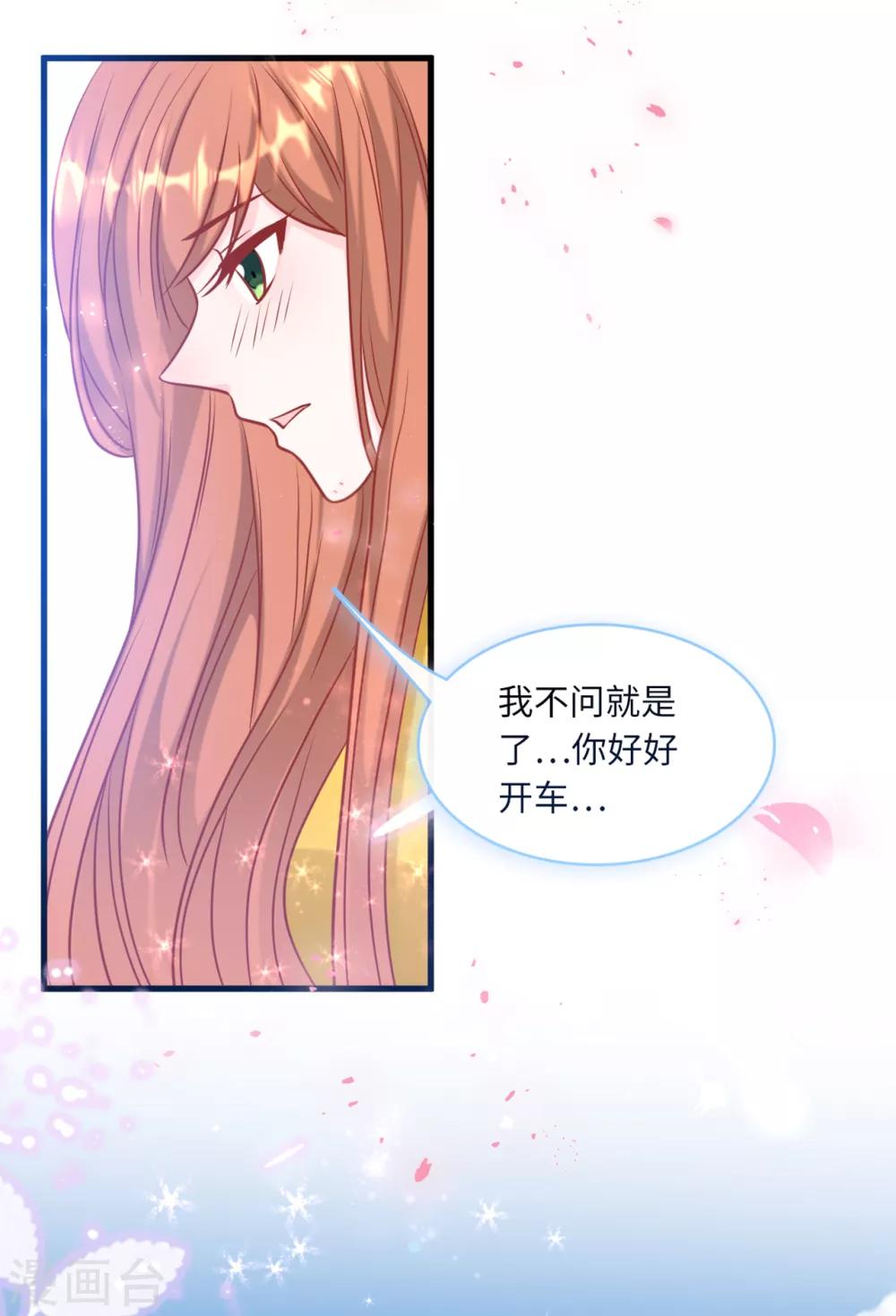 总裁爹地追上门韩漫全集-第62话 二人世界无删减无遮挡章节图片 