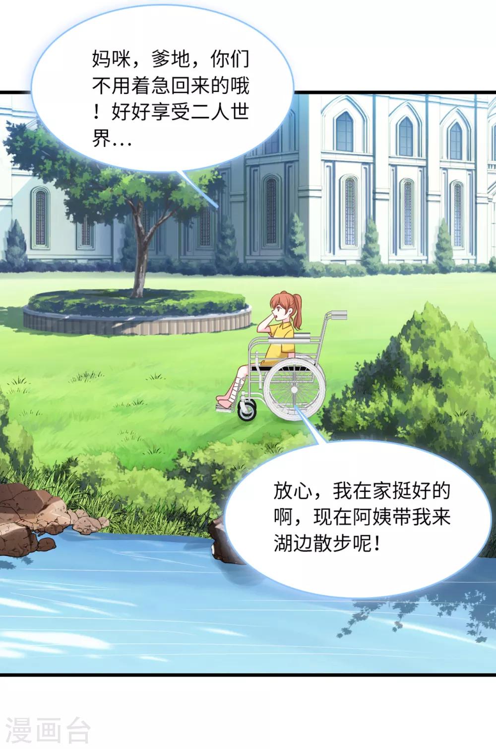 总裁爹地追上门韩漫全集-第62话 二人世界无删减无遮挡章节图片 