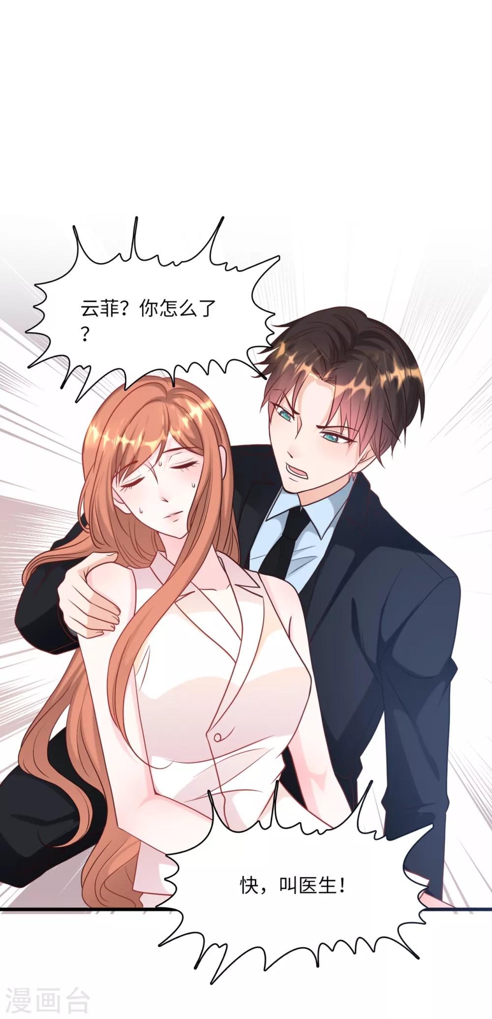 总裁爹地追上门韩漫全集-第62话 二人世界无删减无遮挡章节图片 