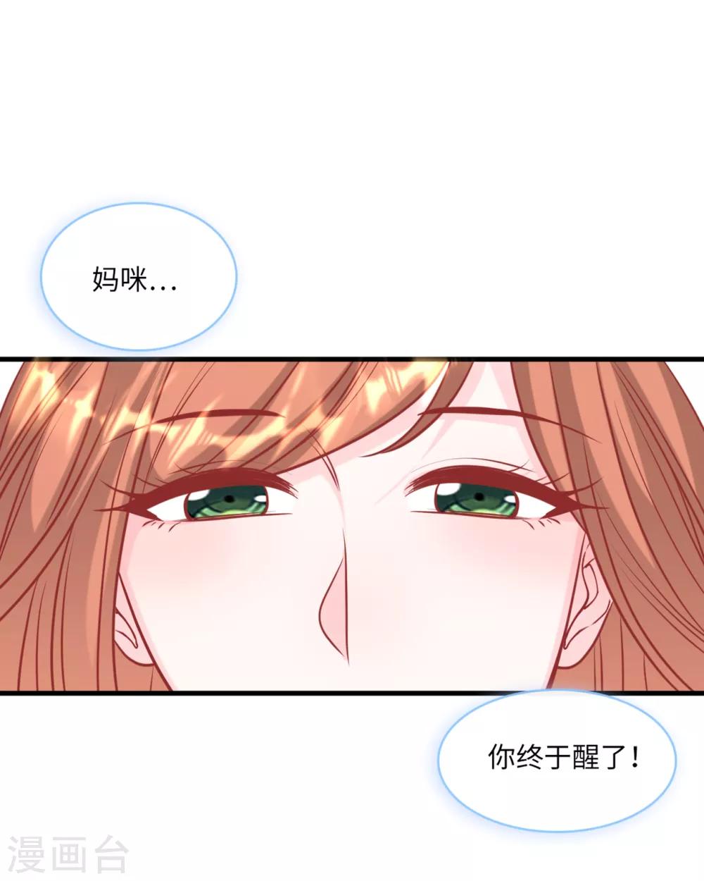 总裁爹地追上门韩漫全集-第62话 二人世界无删减无遮挡章节图片 