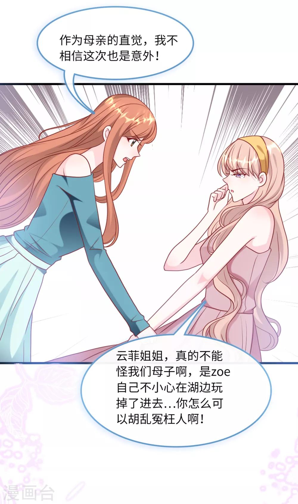 总裁爹地追上门韩漫全集-第63话 身份曝光无删减无遮挡章节图片 