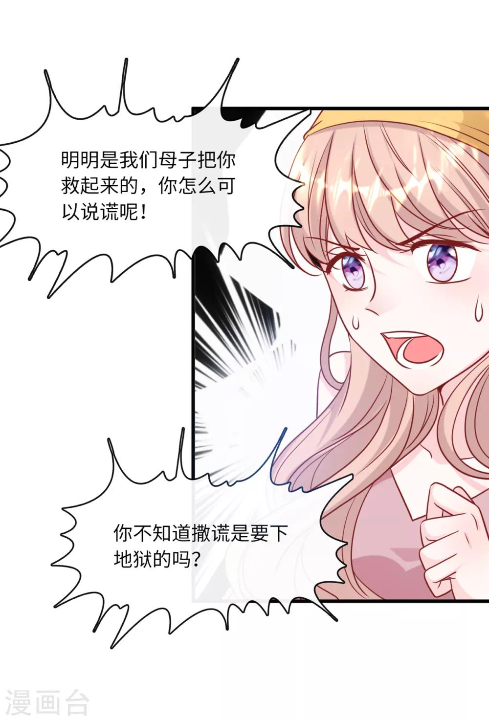总裁爹地追上门韩漫全集-第63话 身份曝光无删减无遮挡章节图片 