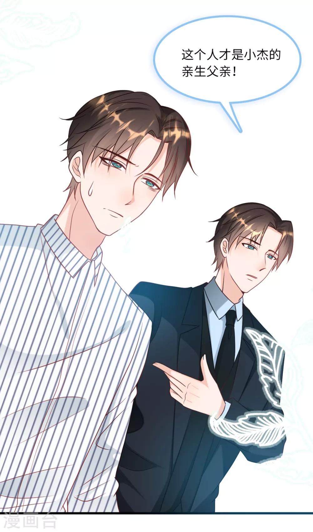 总裁爹地追上门韩漫全集-第63话 身份曝光无删减无遮挡章节图片 