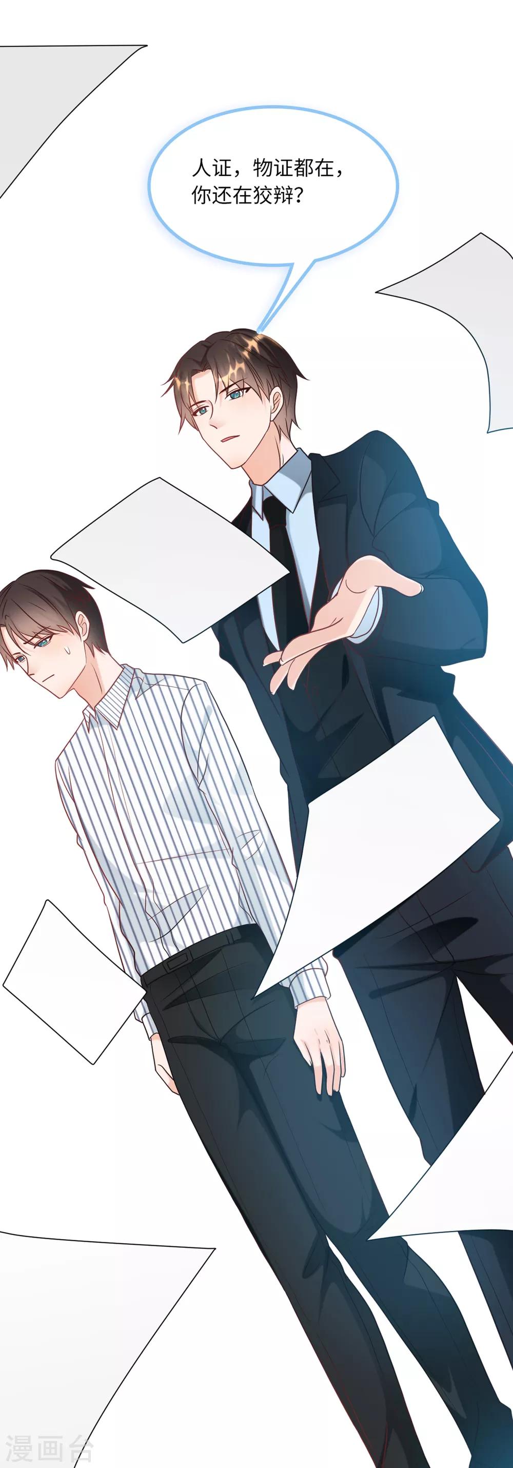 总裁爹地追上门韩漫全集-第63话 身份曝光无删减无遮挡章节图片 