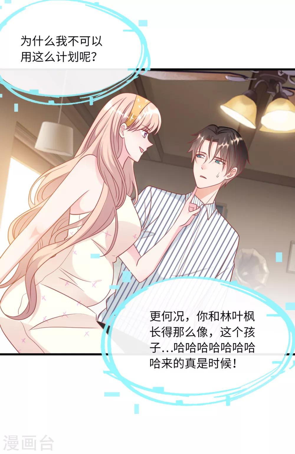 总裁爹地追上门韩漫全集-第64话 林叶枫的姑妈无删减无遮挡章节图片 