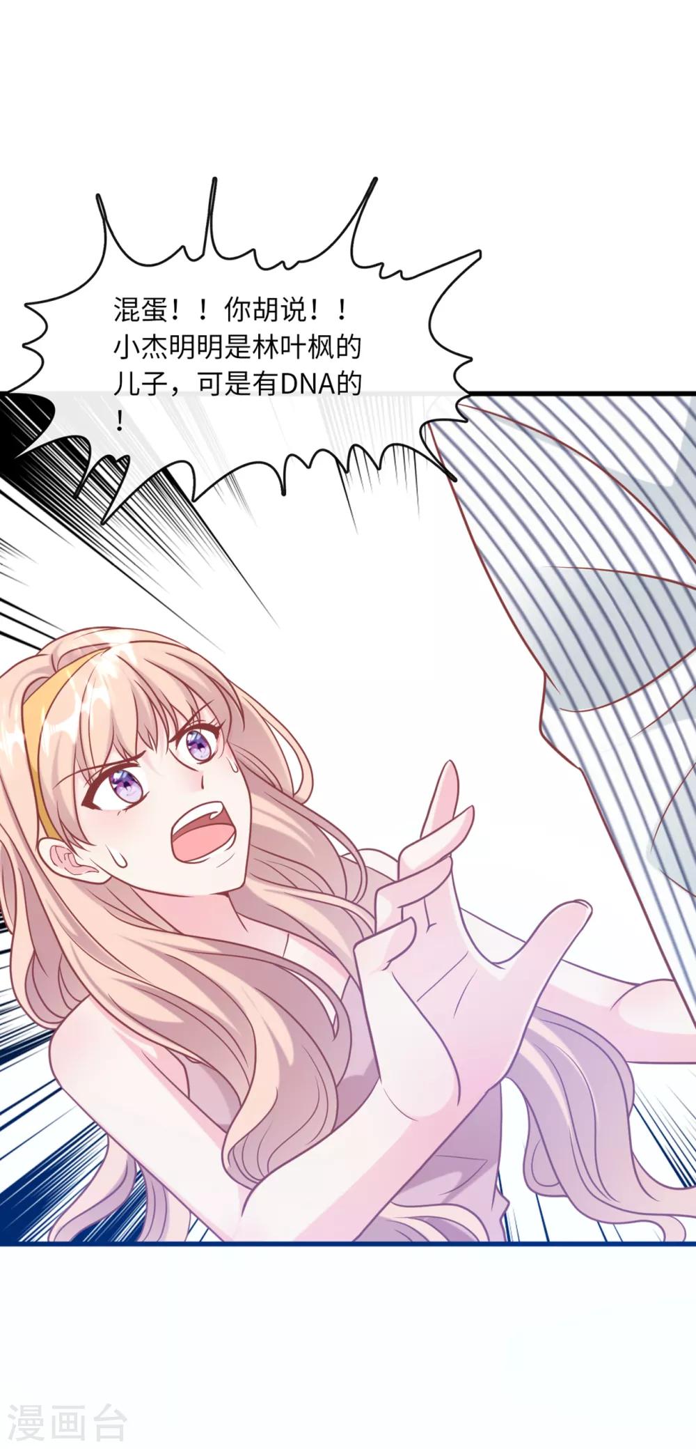 总裁爹地追上门韩漫全集-第64话 林叶枫的姑妈无删减无遮挡章节图片 