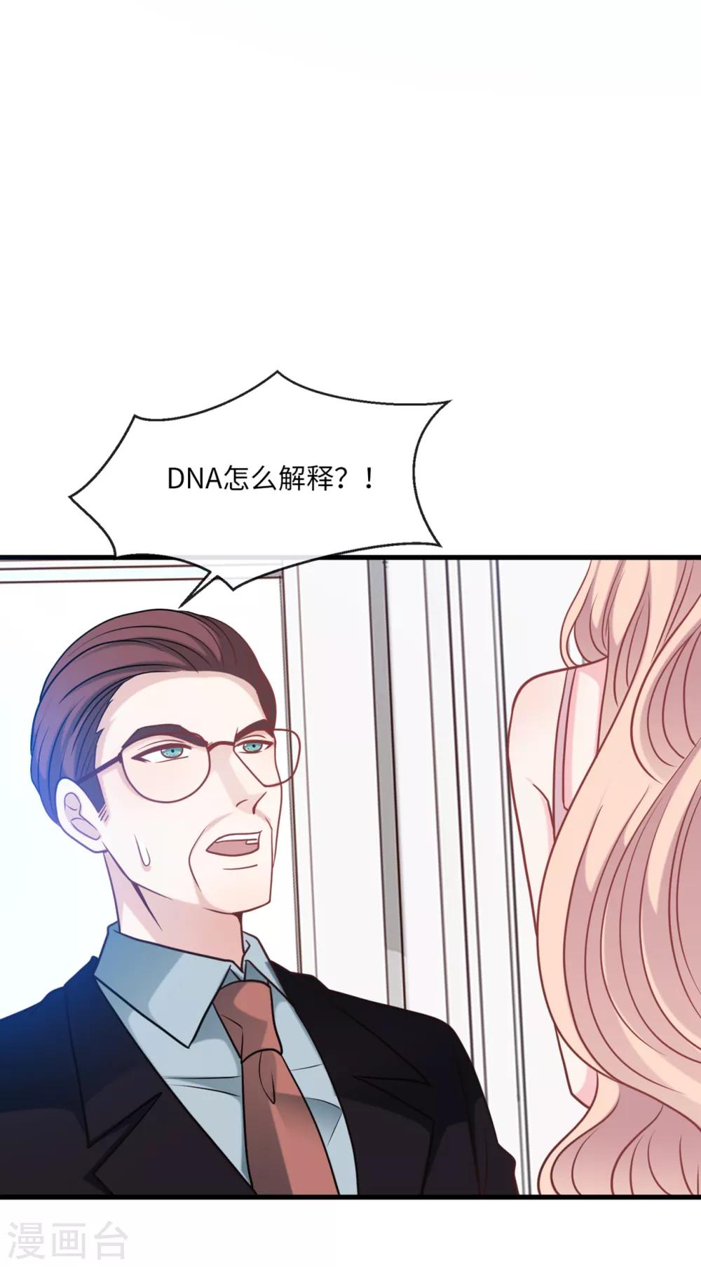 总裁爹地追上门韩漫全集-第64话 林叶枫的姑妈无删减无遮挡章节图片 