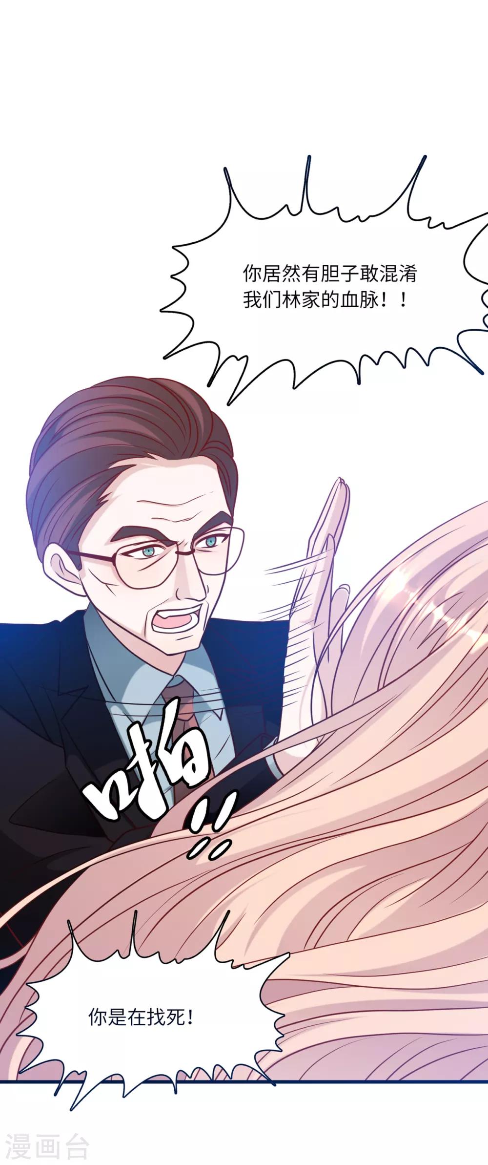 总裁爹地追上门韩漫全集-第64话 林叶枫的姑妈无删减无遮挡章节图片 