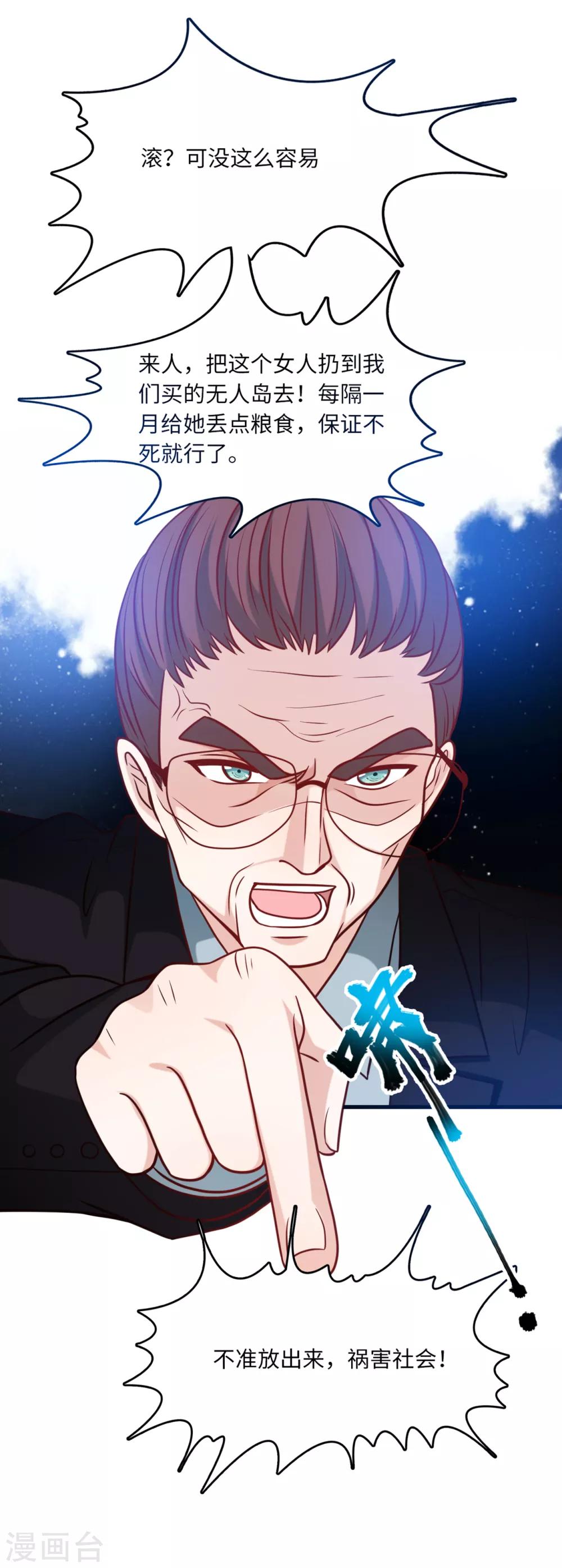 总裁爹地追上门韩漫全集-第64话 林叶枫的姑妈无删减无遮挡章节图片 