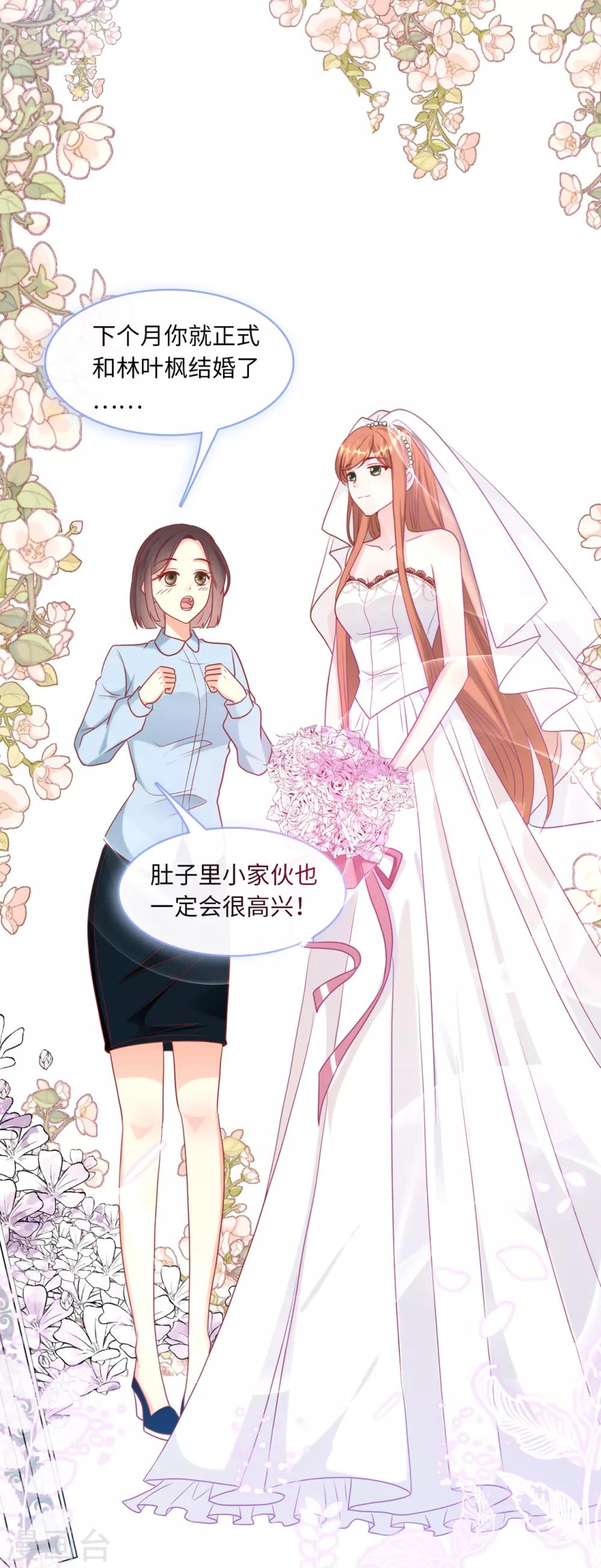 总裁爹地追上门韩漫全集-第64话 林叶枫的姑妈无删减无遮挡章节图片 