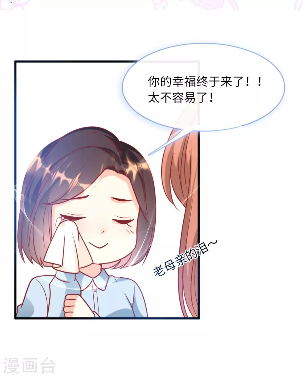 总裁爹地追上门韩漫全集-第64话 林叶枫的姑妈无删减无遮挡章节图片 