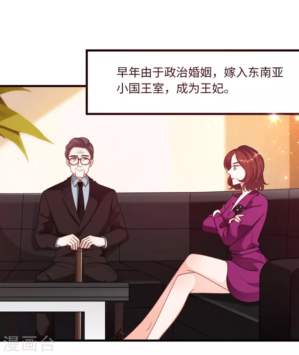 总裁爹地追上门韩漫全集-第64话 林叶枫的姑妈无删减无遮挡章节图片 