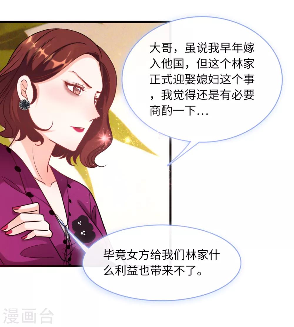 总裁爹地追上门韩漫全集-第64话 林叶枫的姑妈无删减无遮挡章节图片 