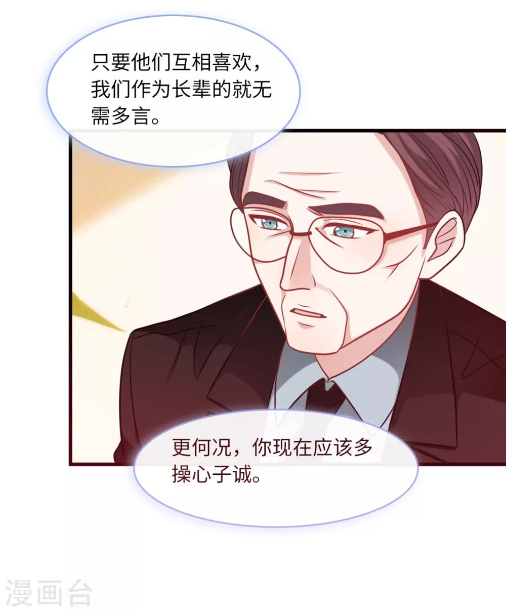总裁爹地追上门韩漫全集-第64话 林叶枫的姑妈无删减无遮挡章节图片 