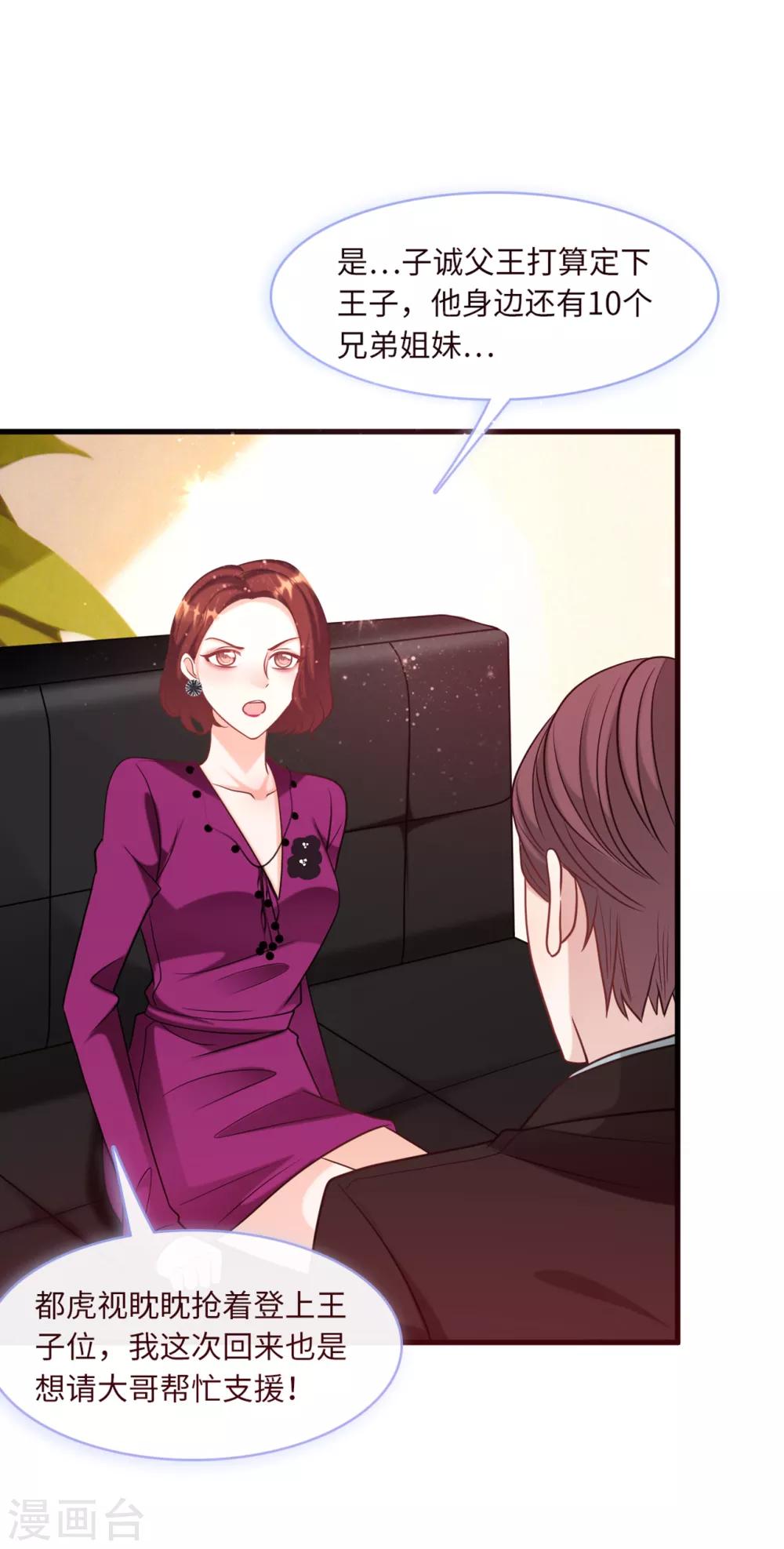 总裁爹地追上门韩漫全集-第64话 林叶枫的姑妈无删减无遮挡章节图片 