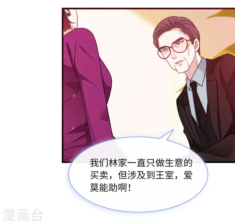 总裁爹地追上门韩漫全集-第64话 林叶枫的姑妈无删减无遮挡章节图片 