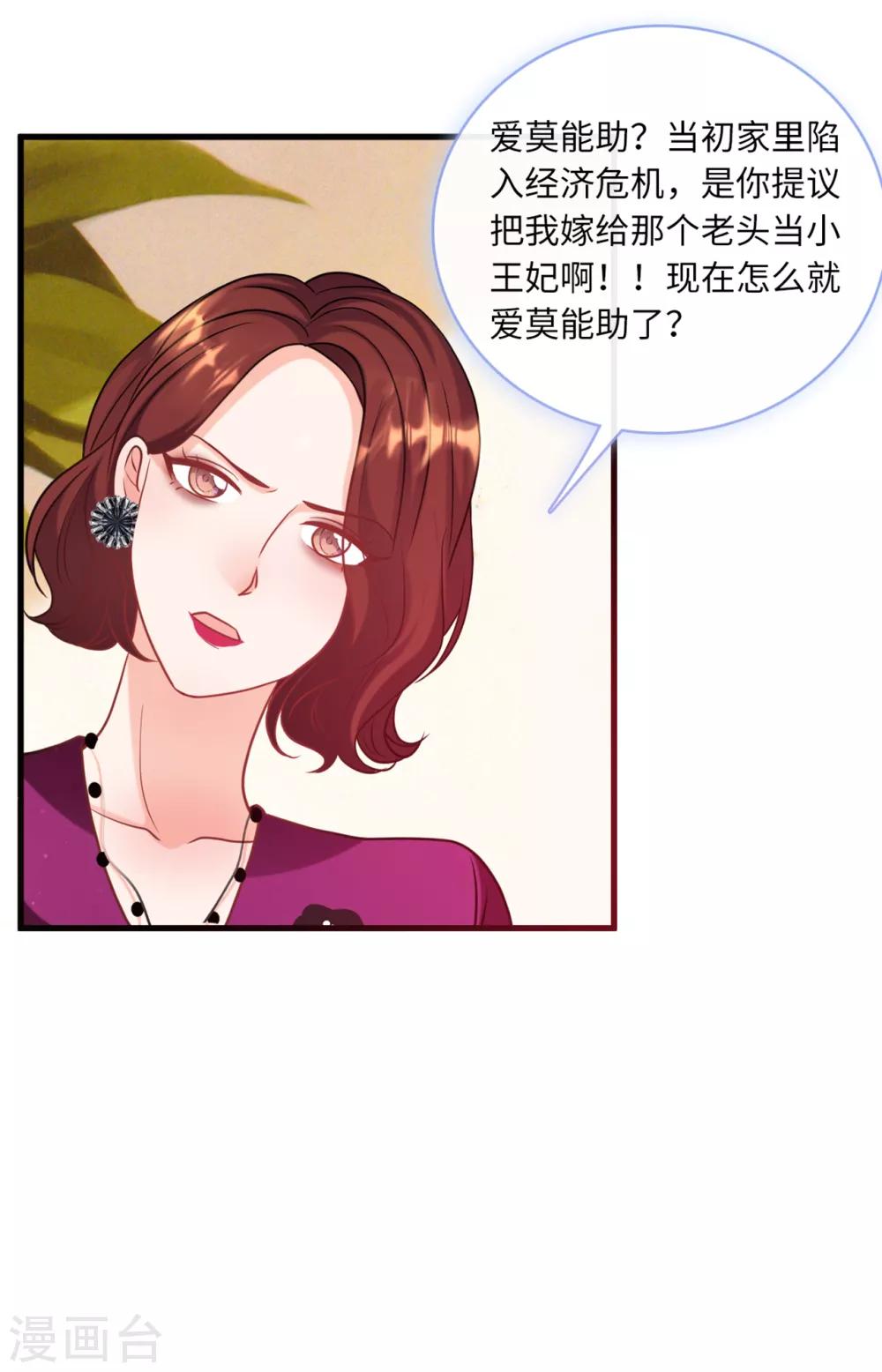 总裁爹地追上门韩漫全集-第64话 林叶枫的姑妈无删减无遮挡章节图片 