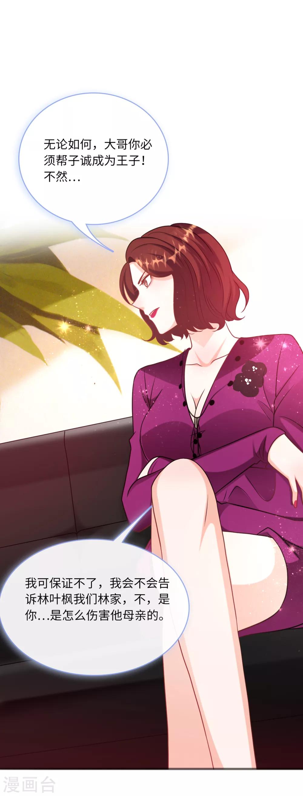 总裁爹地追上门韩漫全集-第64话 林叶枫的姑妈无删减无遮挡章节图片 