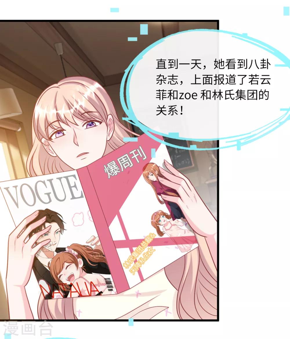总裁爹地追上门韩漫全集-第64话 林叶枫的姑妈无删减无遮挡章节图片 