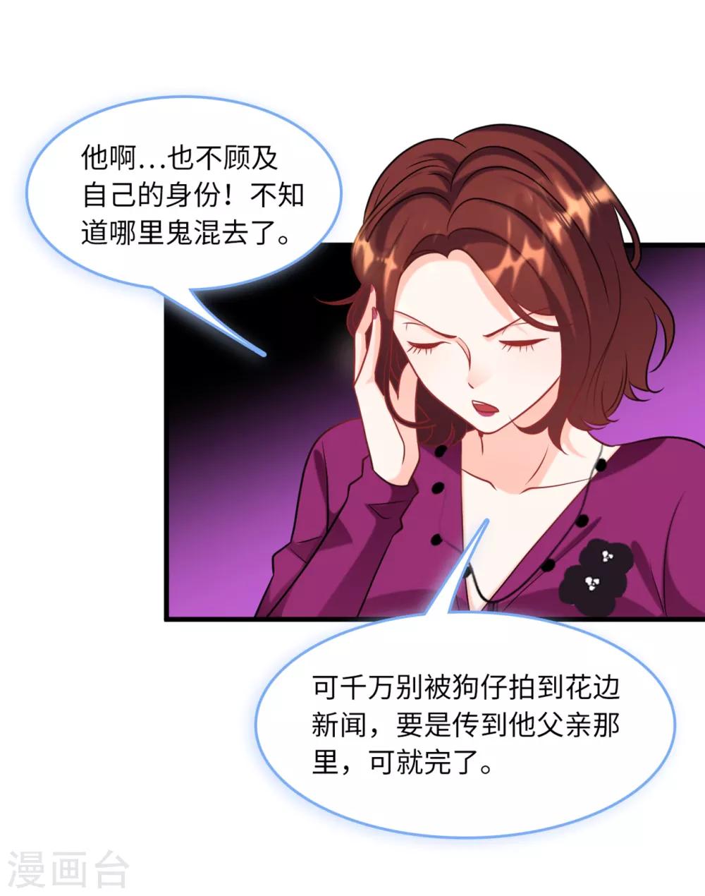 总裁爹地追上门韩漫全集-第65话 若云菲被调戏无删减无遮挡章节图片 