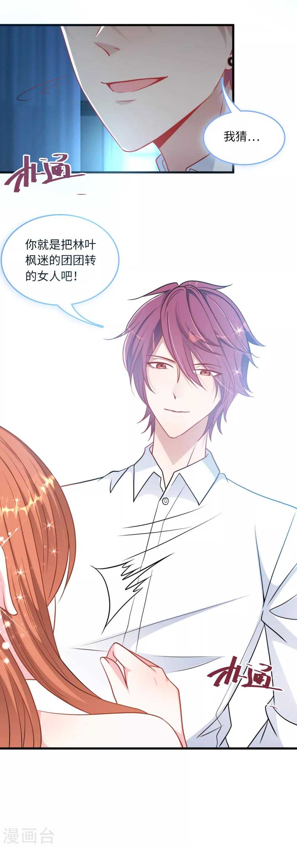 总裁爹地追上门韩漫全集-第65话 若云菲被调戏无删减无遮挡章节图片 