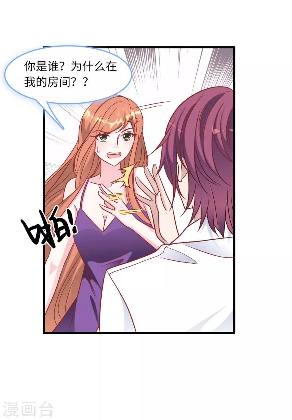 总裁爹地追上门韩漫全集-第65话 若云菲被调戏无删减无遮挡章节图片 