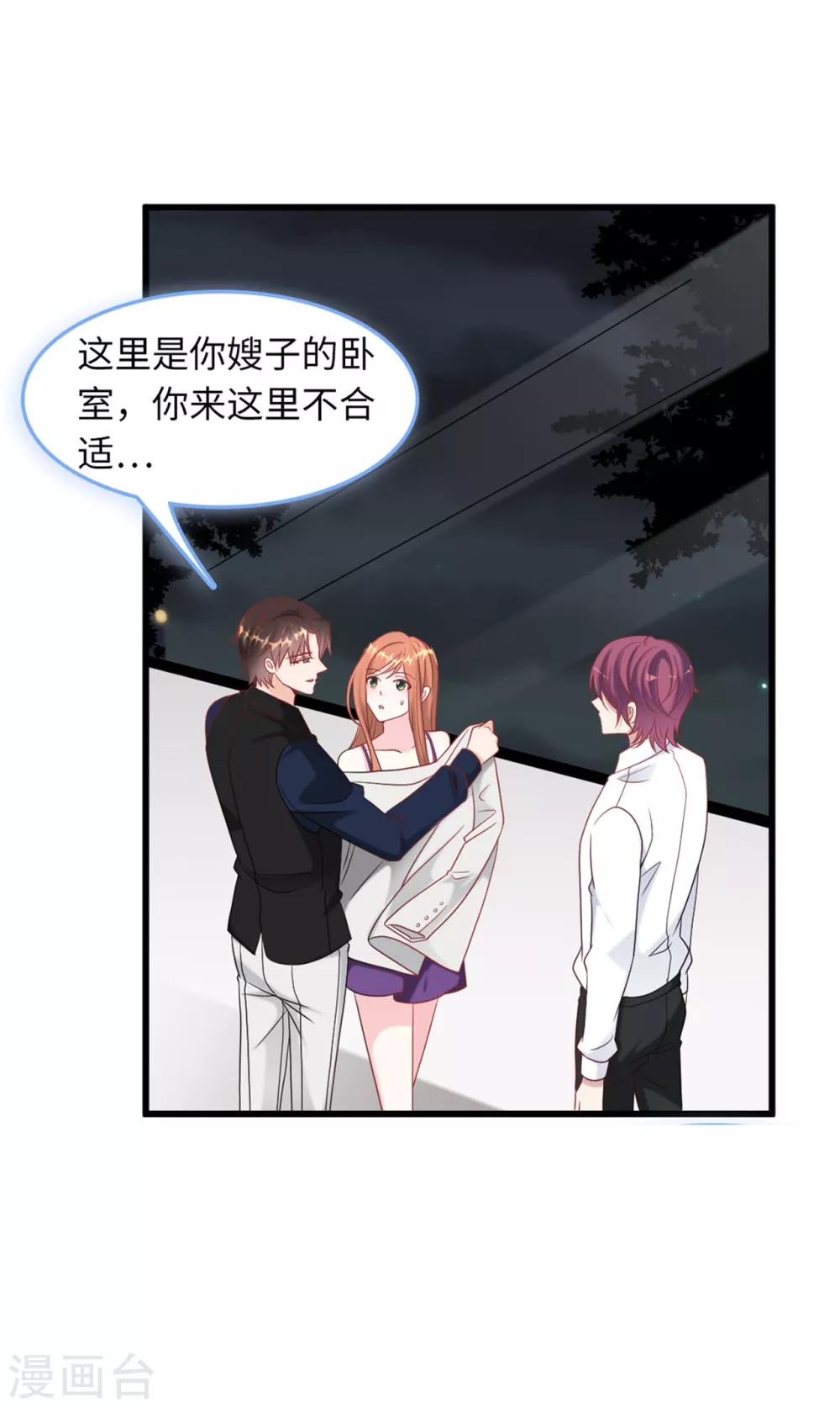 总裁爹地追上门韩漫全集-第65话 若云菲被调戏无删减无遮挡章节图片 
