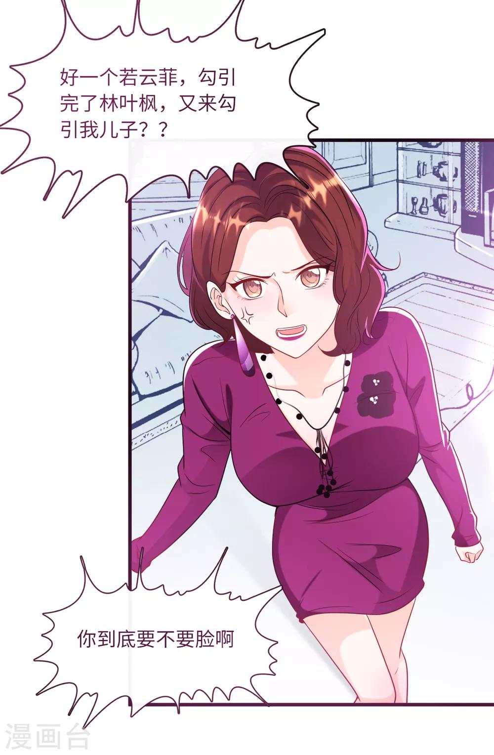总裁爹地追上门韩漫全集-第66话 林叶枫的母亲无删减无遮挡章节图片 