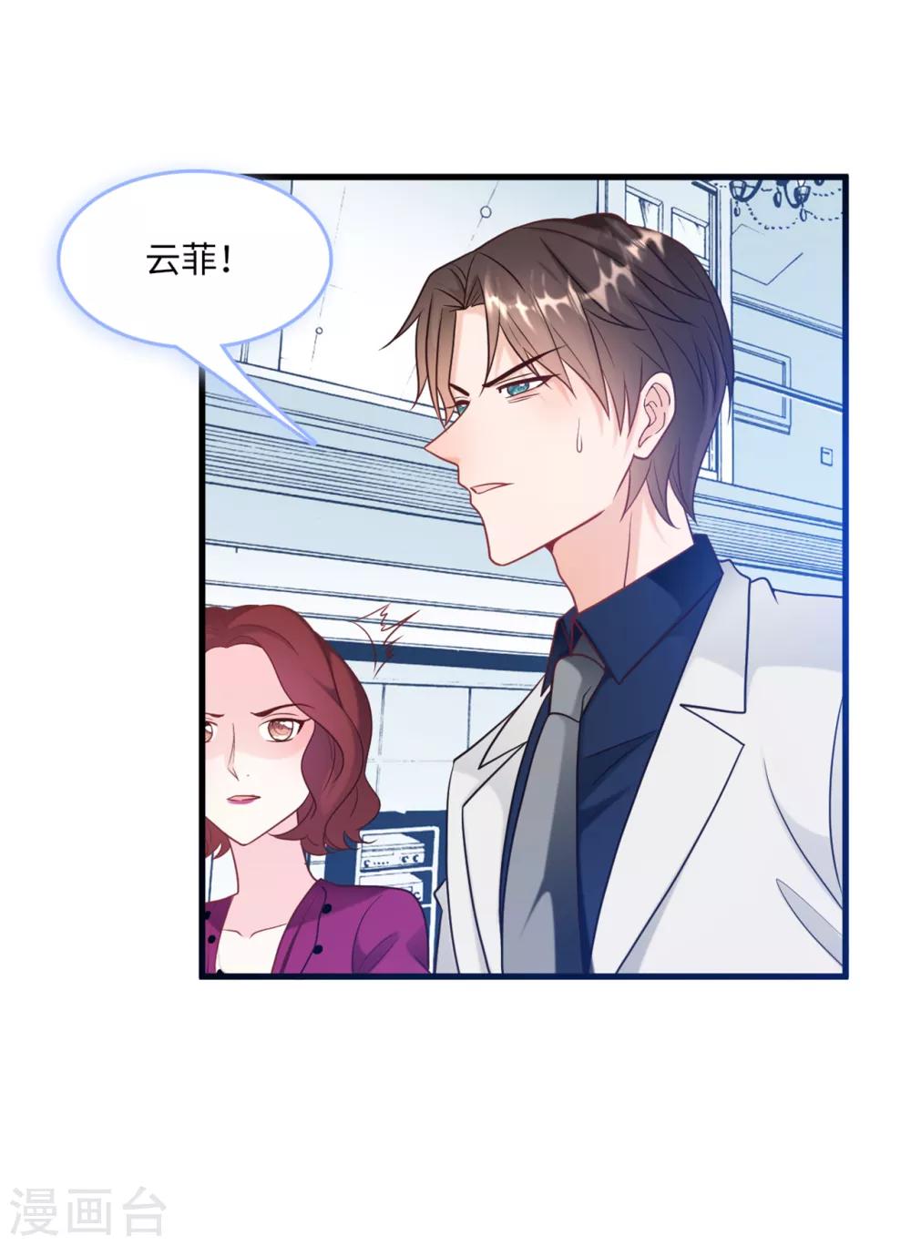 总裁爹地追上门韩漫全集-第66话 林叶枫的母亲无删减无遮挡章节图片 
