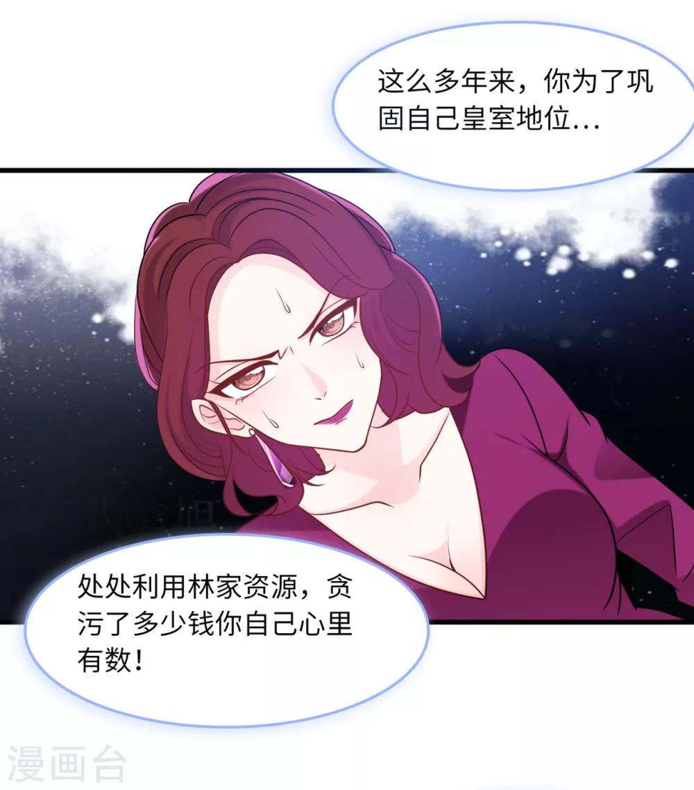 总裁爹地追上门韩漫全集-第66话 林叶枫的母亲无删减无遮挡章节图片 