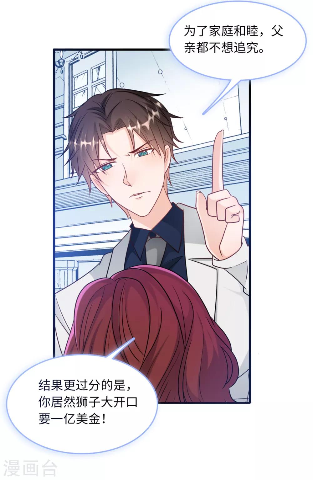 总裁爹地追上门韩漫全集-第66话 林叶枫的母亲无删减无遮挡章节图片 