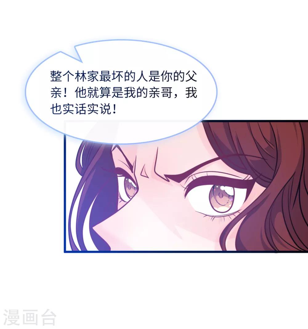 总裁爹地追上门韩漫全集-第66话 林叶枫的母亲无删减无遮挡章节图片 