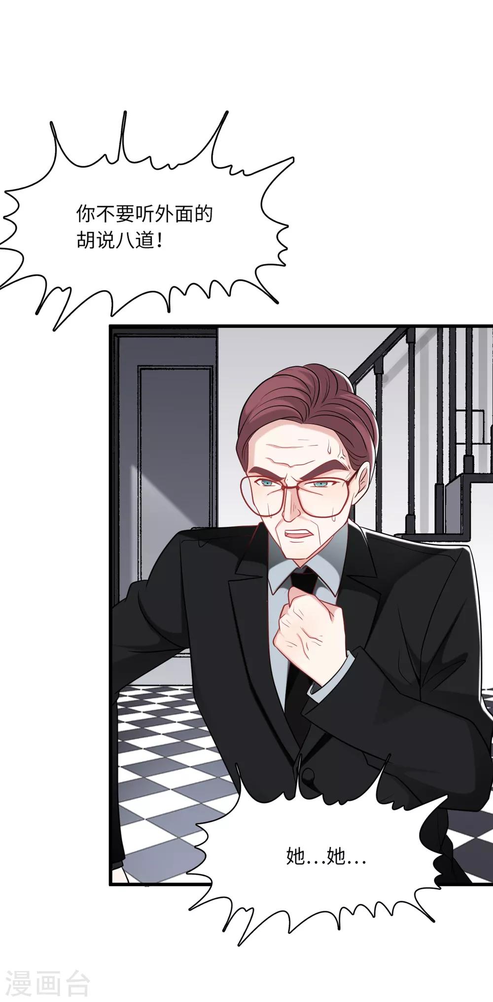 总裁爹地追上门韩漫全集-第67话 林老爷子病危无删减无遮挡章节图片 
