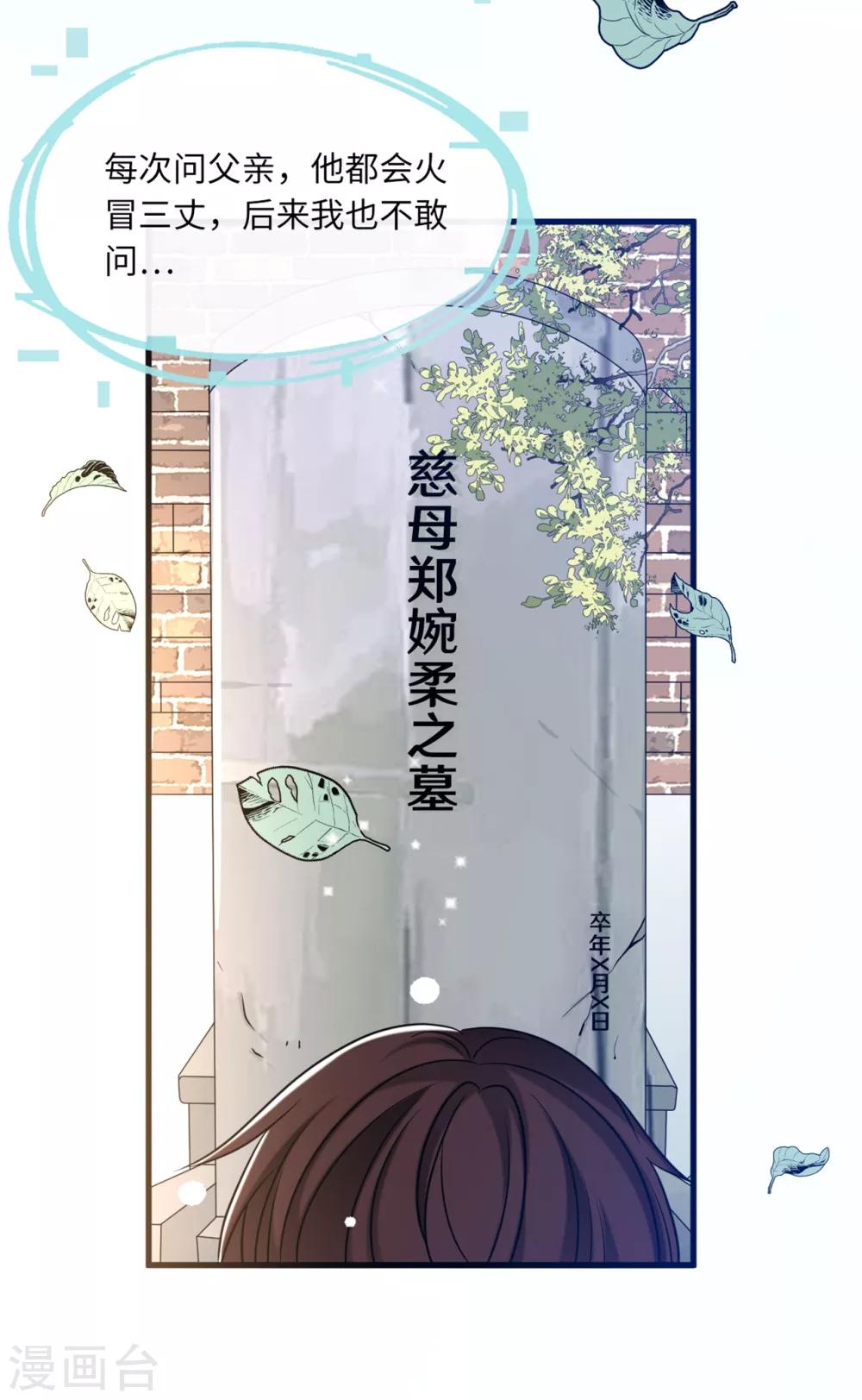 总裁爹地追上门韩漫全集-第67话 林老爷子病危无删减无遮挡章节图片 