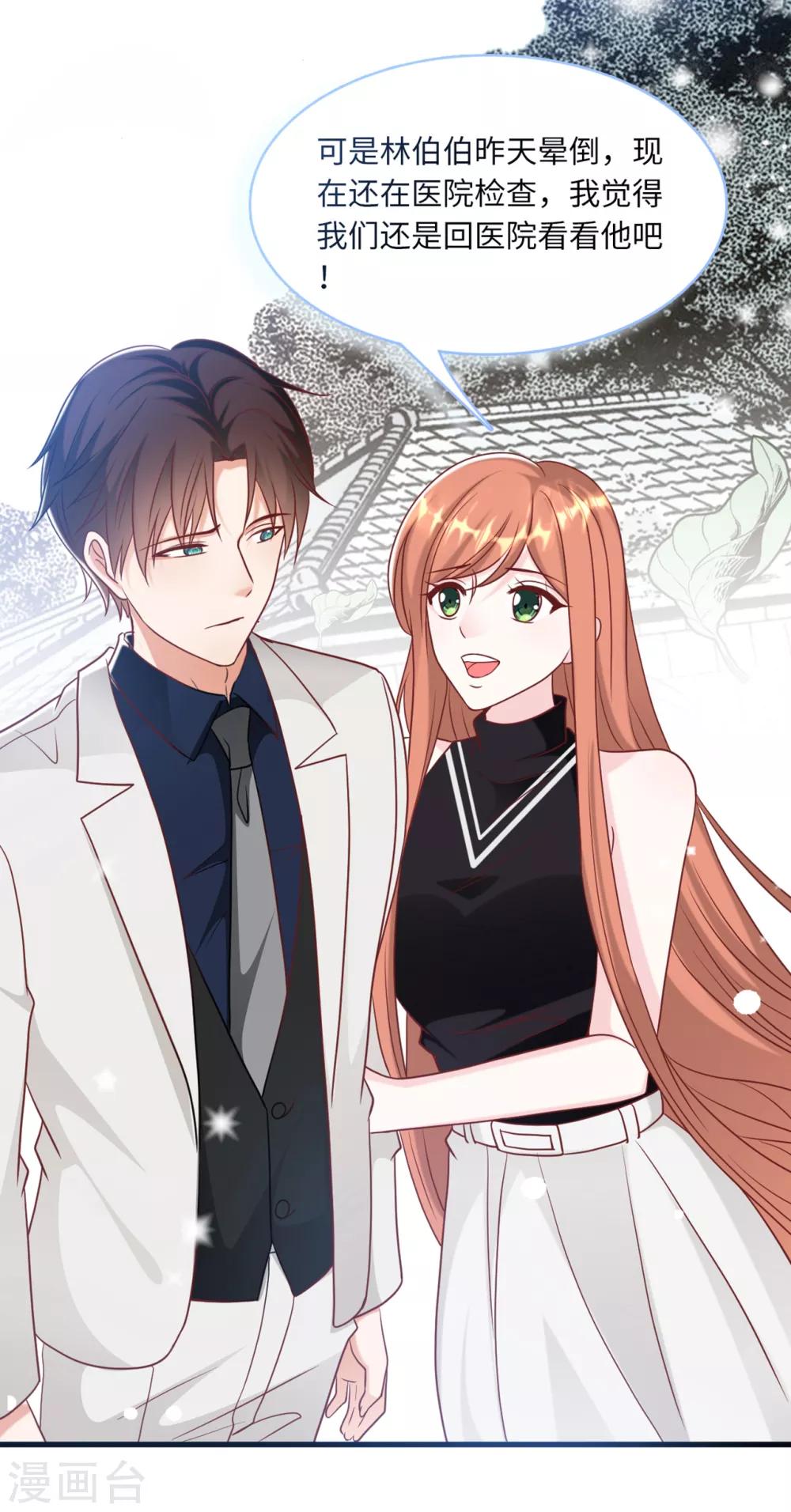 总裁爹地追上门韩漫全集-第67话 林老爷子病危无删减无遮挡章节图片 