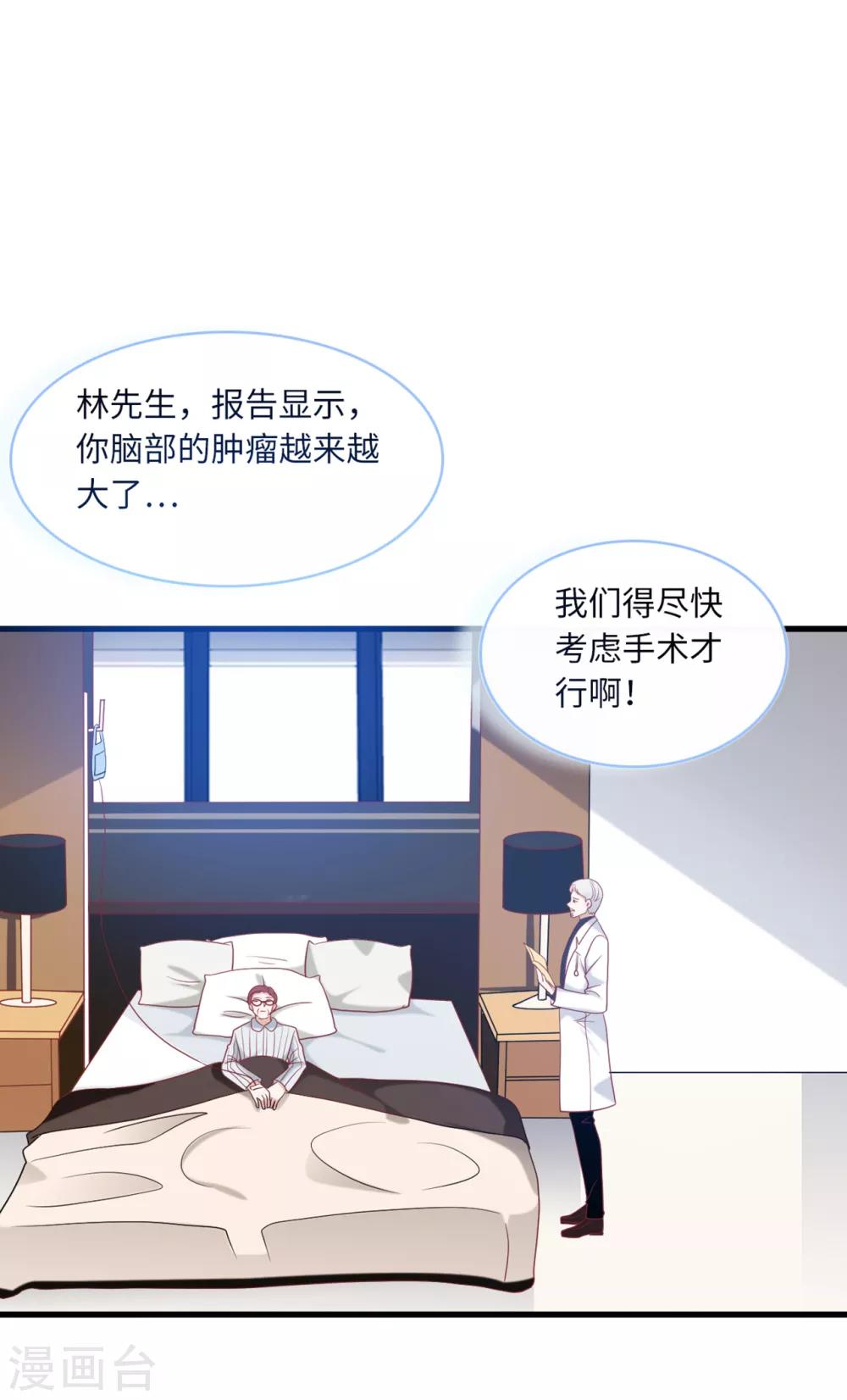 总裁爹地追上门韩漫全集-第67话 林老爷子病危无删减无遮挡章节图片 