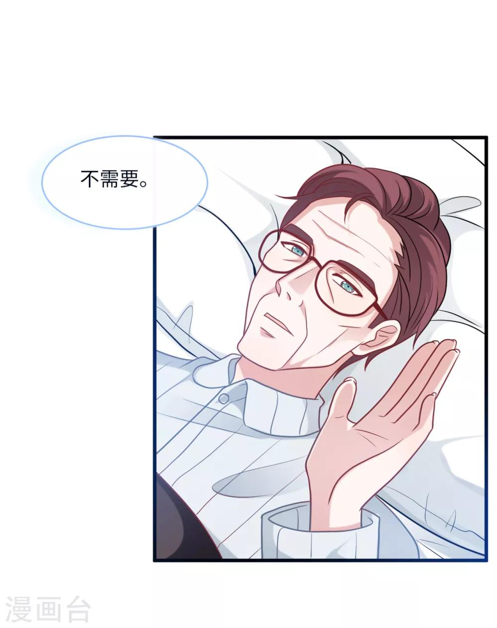 总裁爹地追上门韩漫全集-第67话 林老爷子病危无删减无遮挡章节图片 