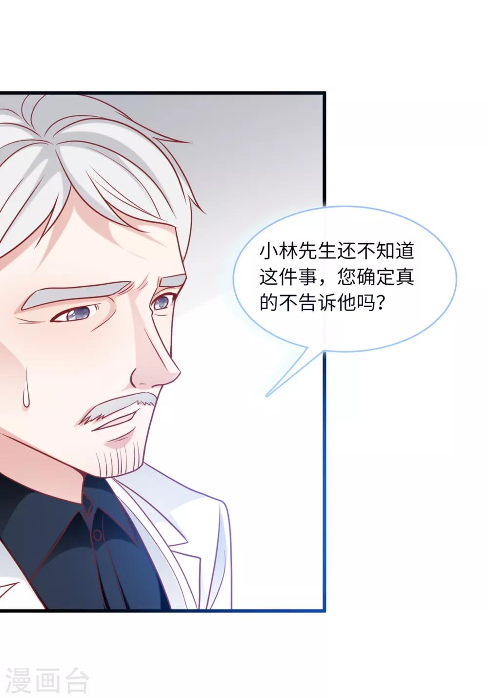 总裁爹地追上门韩漫全集-第67话 林老爷子病危无删减无遮挡章节图片 