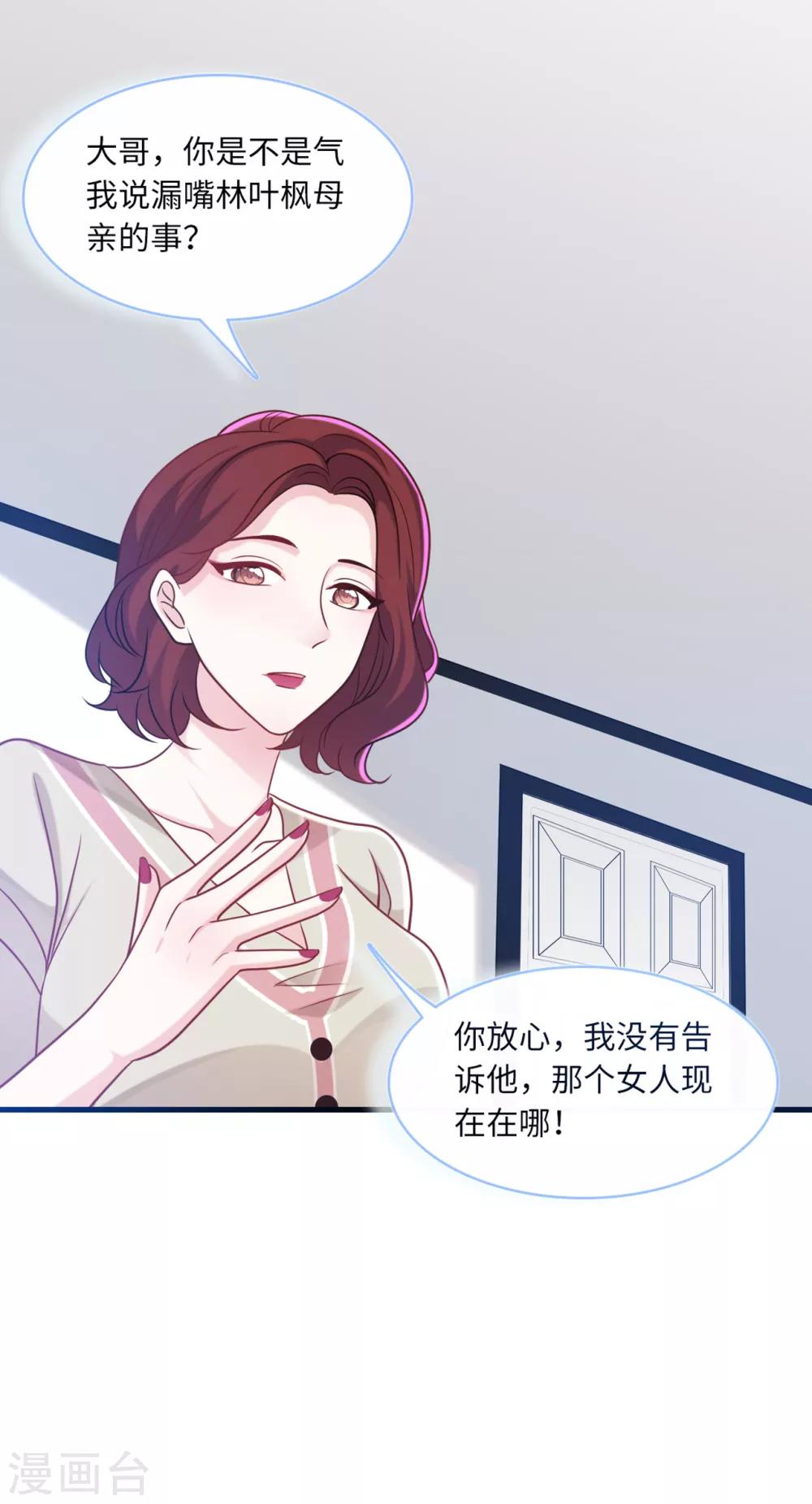总裁爹地追上门韩漫全集-第67话 林老爷子病危无删减无遮挡章节图片 