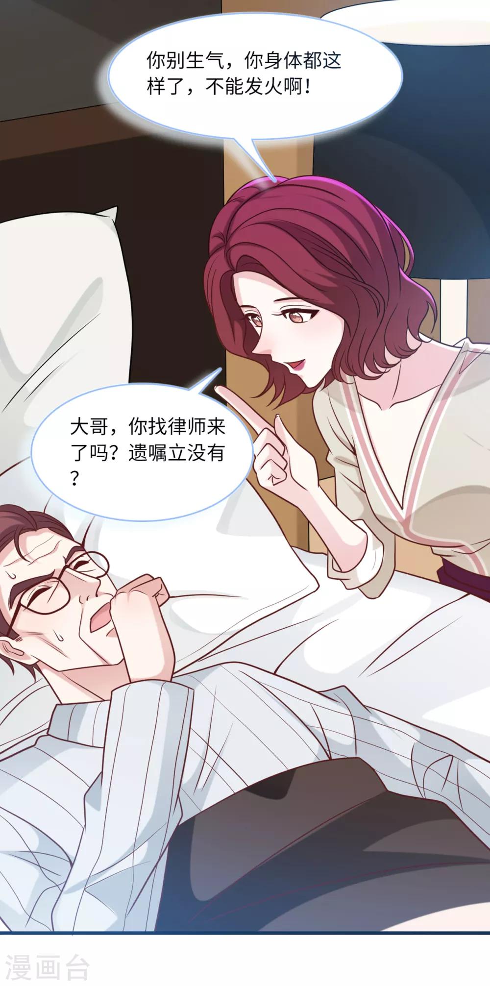 总裁爹地追上门韩漫全集-第67话 林老爷子病危无删减无遮挡章节图片 