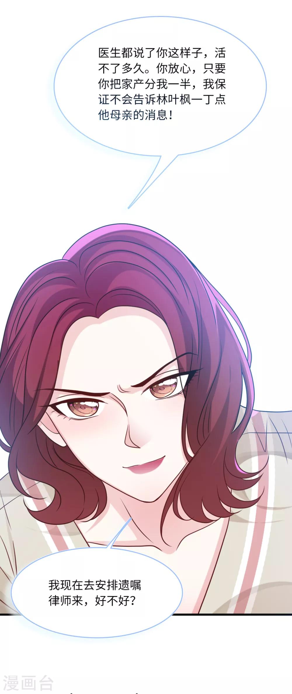 总裁爹地追上门韩漫全集-第67话 林老爷子病危无删减无遮挡章节图片 