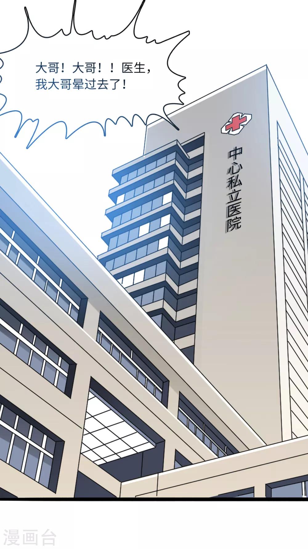 总裁爹地追上门韩漫全集-第67话 林老爷子病危无删减无遮挡章节图片 