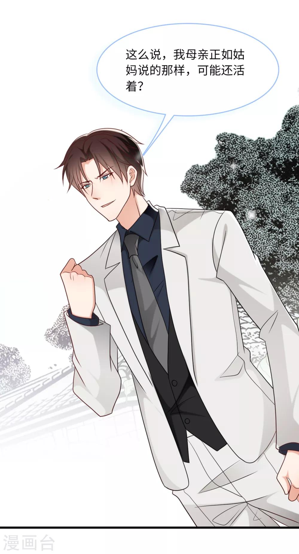 总裁爹地追上门韩漫全集-第67话 林老爷子病危无删减无遮挡章节图片 