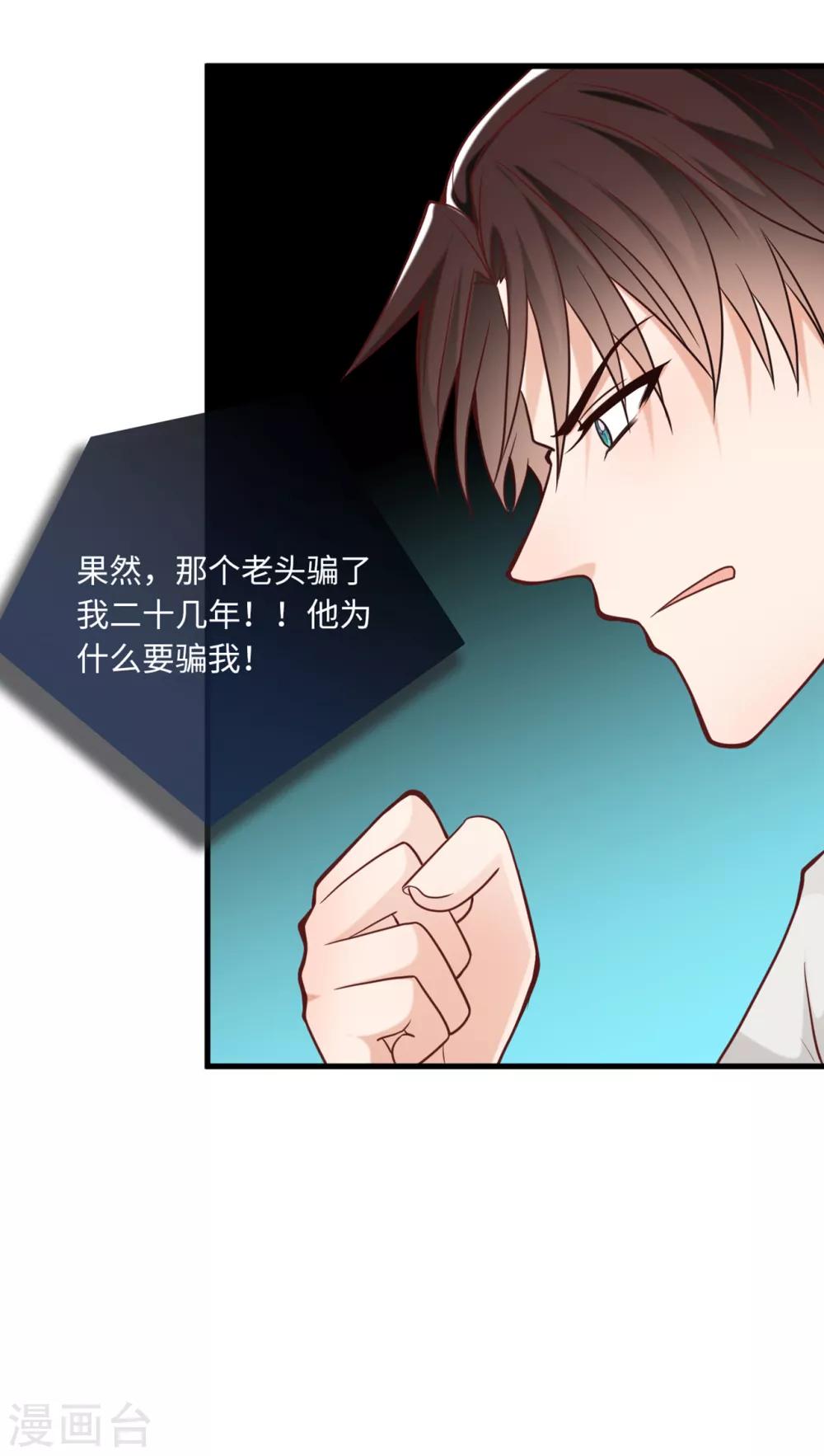 总裁爹地追上门韩漫全集-第67话 林老爷子病危无删减无遮挡章节图片 
