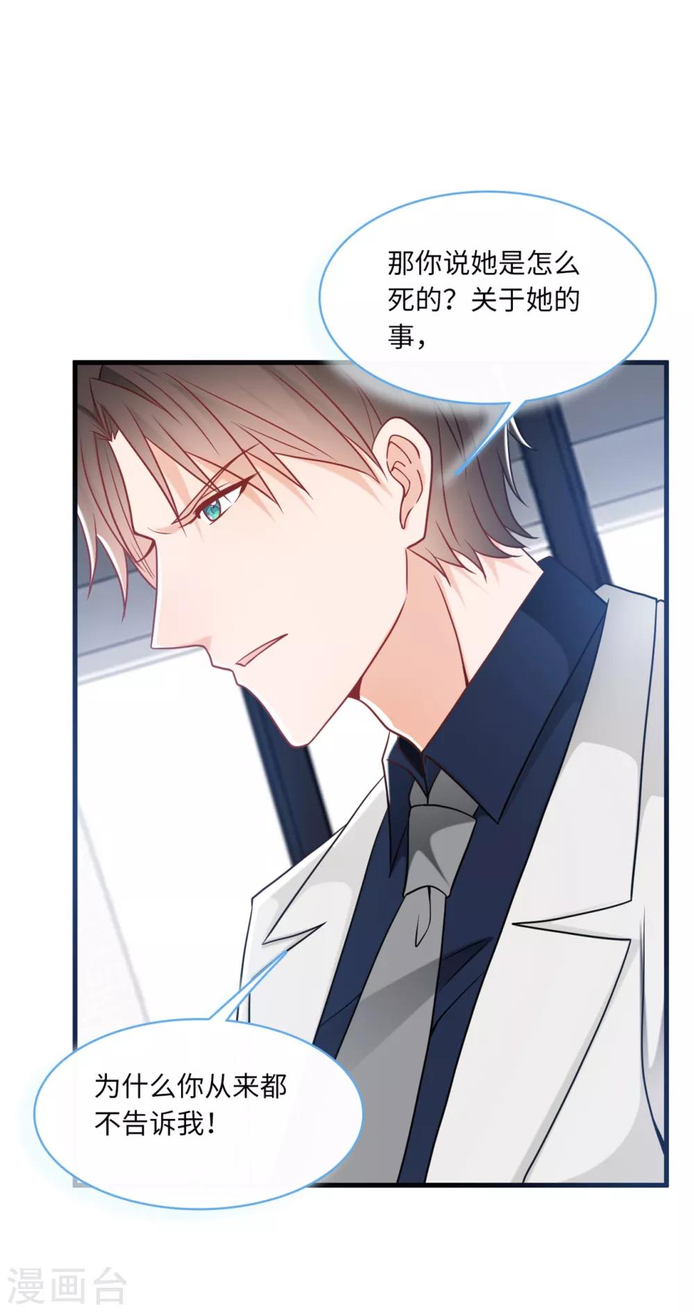 总裁爹地追上门韩漫全集-第67话 林老爷子病危无删减无遮挡章节图片 