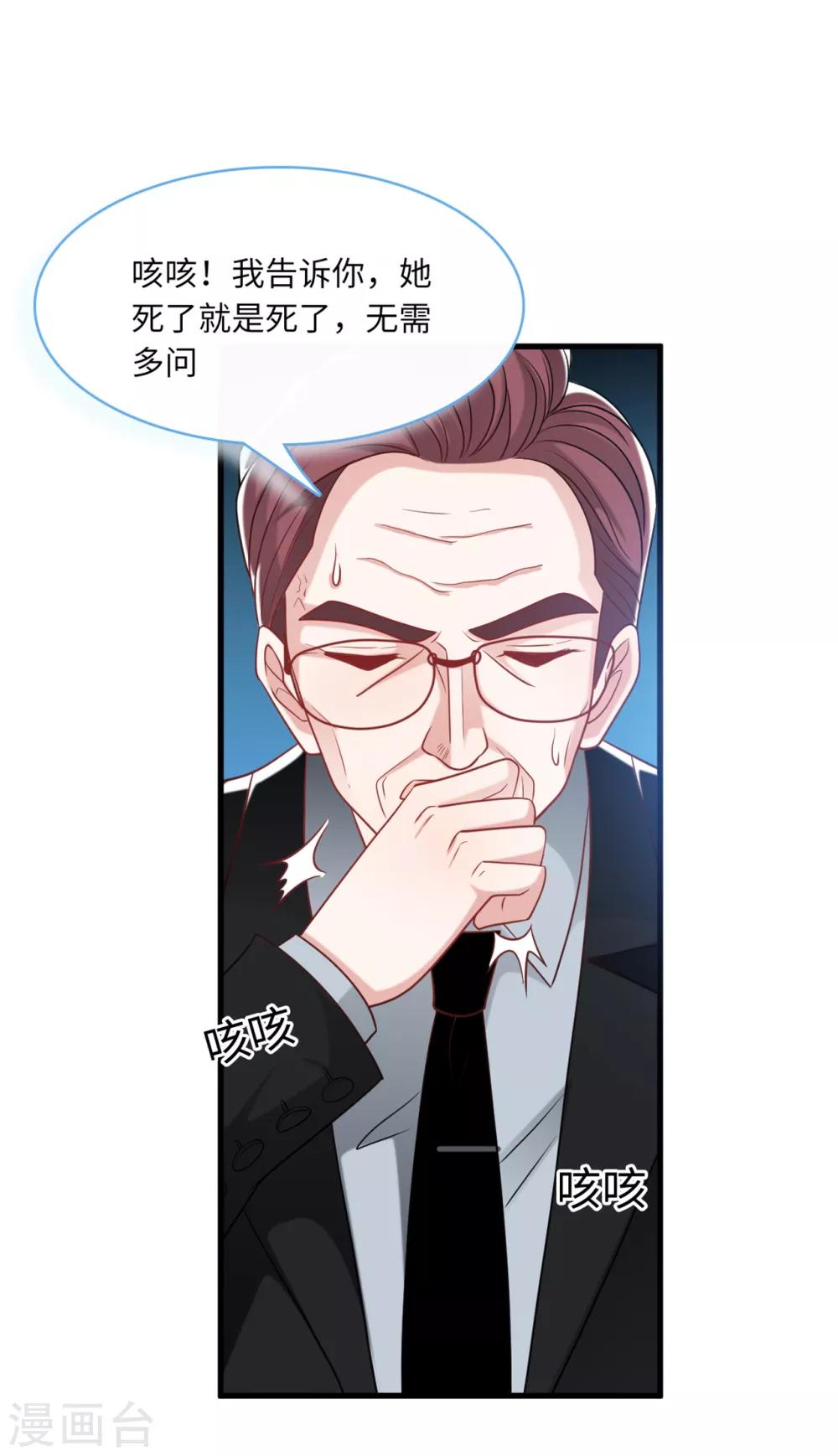 总裁爹地追上门韩漫全集-第67话 林老爷子病危无删减无遮挡章节图片 